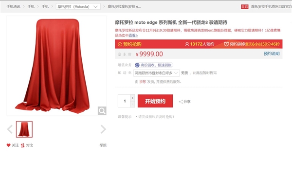 抢小米12首发?摩托罗拉 骁龙8 新旗舰机型将于12月9日发布插图 抢小米12首发?摩托罗拉 骁龙8 新旗舰机型将于12月9日发布