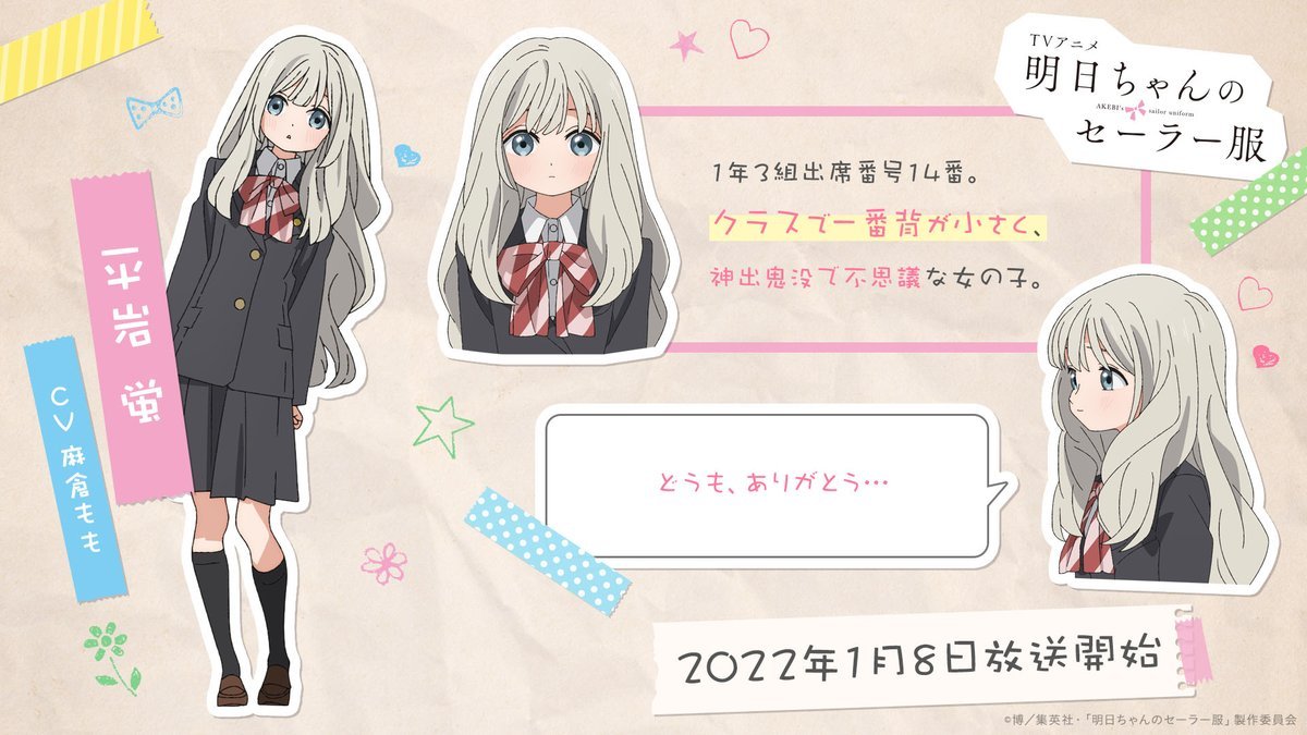 TV动画《明日酱的水手服》人设公开,22年1月开播插图8 TV动画《明日酱的水手服》人设公开,22年1月开播