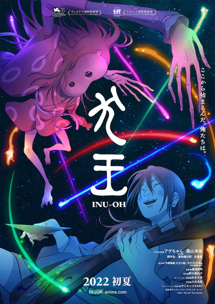 剧场版动画《犬王》公开先导视觉图,22年夏上映插图 剧场版动画《犬王》公开先导视觉图,22年夏上映