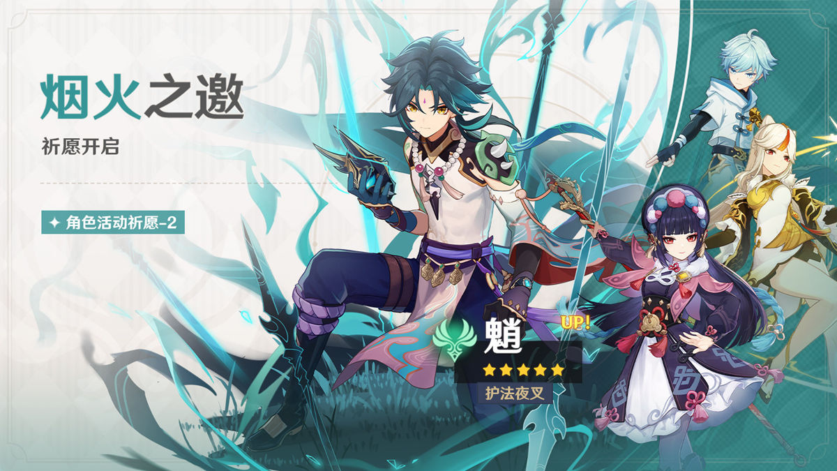原神2.4:新卡池2【魈】复刻插图 原神2.4:新卡池2【魈】复刻