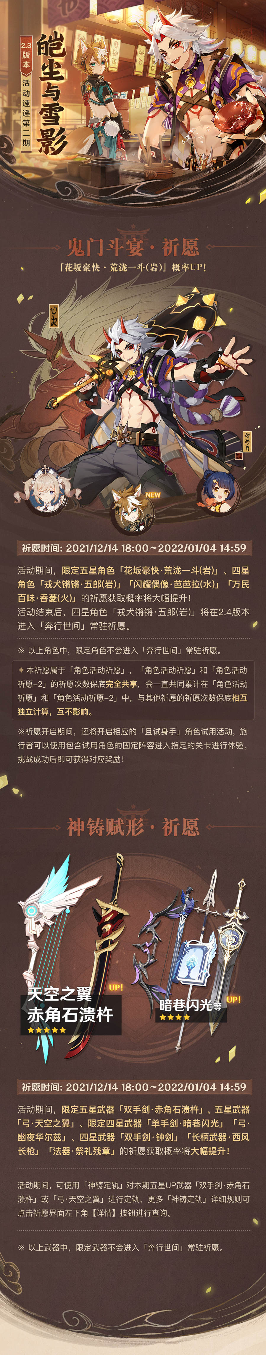 原神2.3版本下半期活动预览，立本回归！