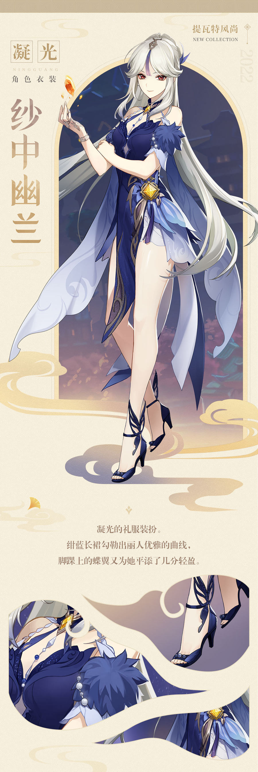 原神2.4：「纱中幽兰」凝光全新衣装展示