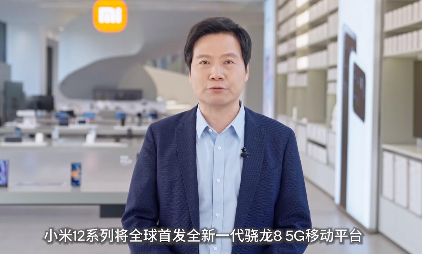 雷军宣布小米12将全球首发新一代骁龙8 Gen1平台插图 雷军宣布小米12将全球首发新一代骁龙8 Gen1平台