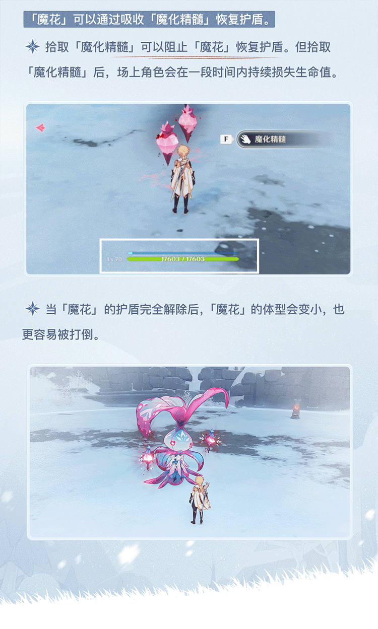 原神2.3：雪山活动三阶段「骤起的魔花」攻略贴士