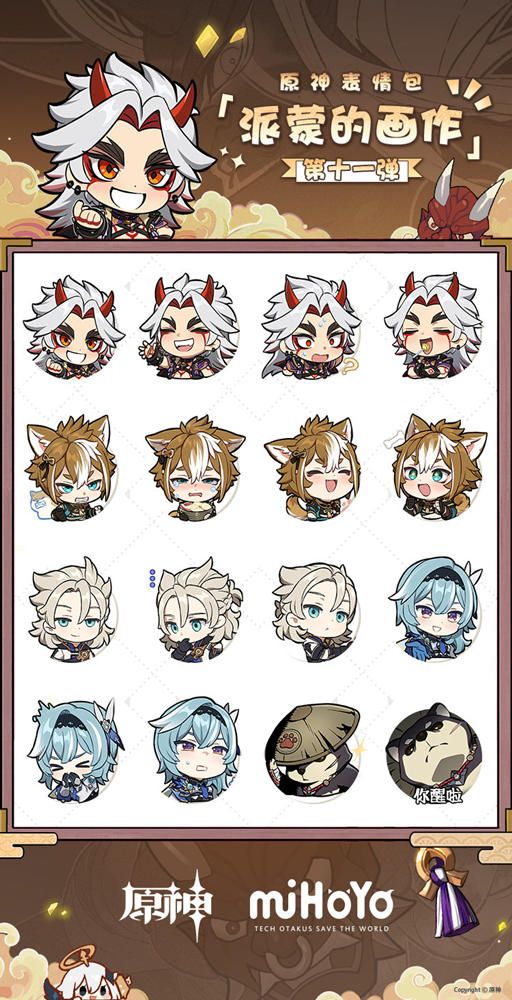 原神：微信表情包「派蒙的画作第11弹」现已上线