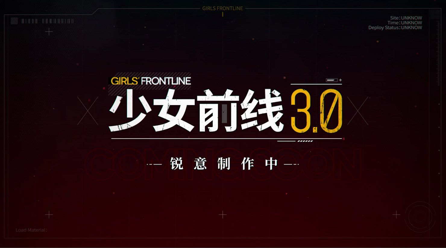 手游《少女前线3.0》锐意开发中