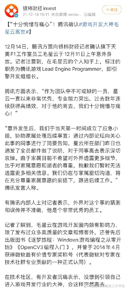 腾讯天美工作室3A新游负责人自杀身亡，疑因项目被砍