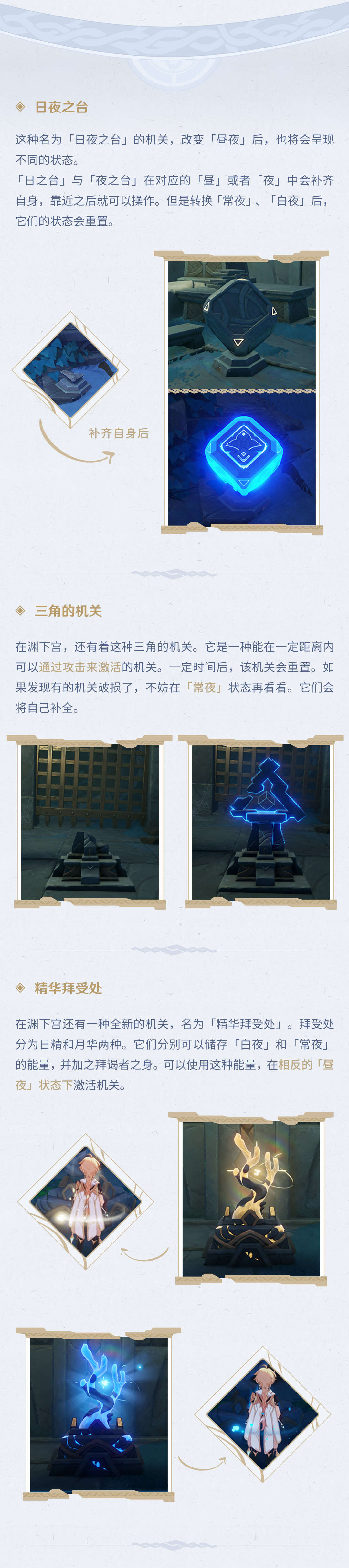 原神2.4：【稻妻手帐】渊下宫篇001期——全新机关