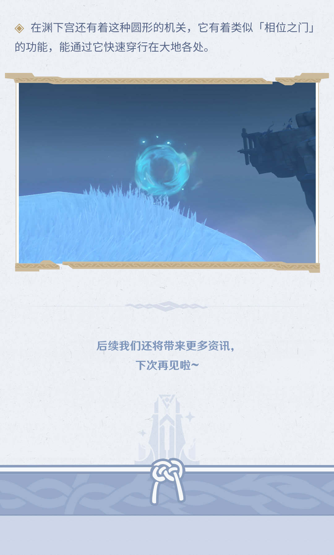 原神2.4：【稻妻手帐】渊下宫篇001期——全新机关