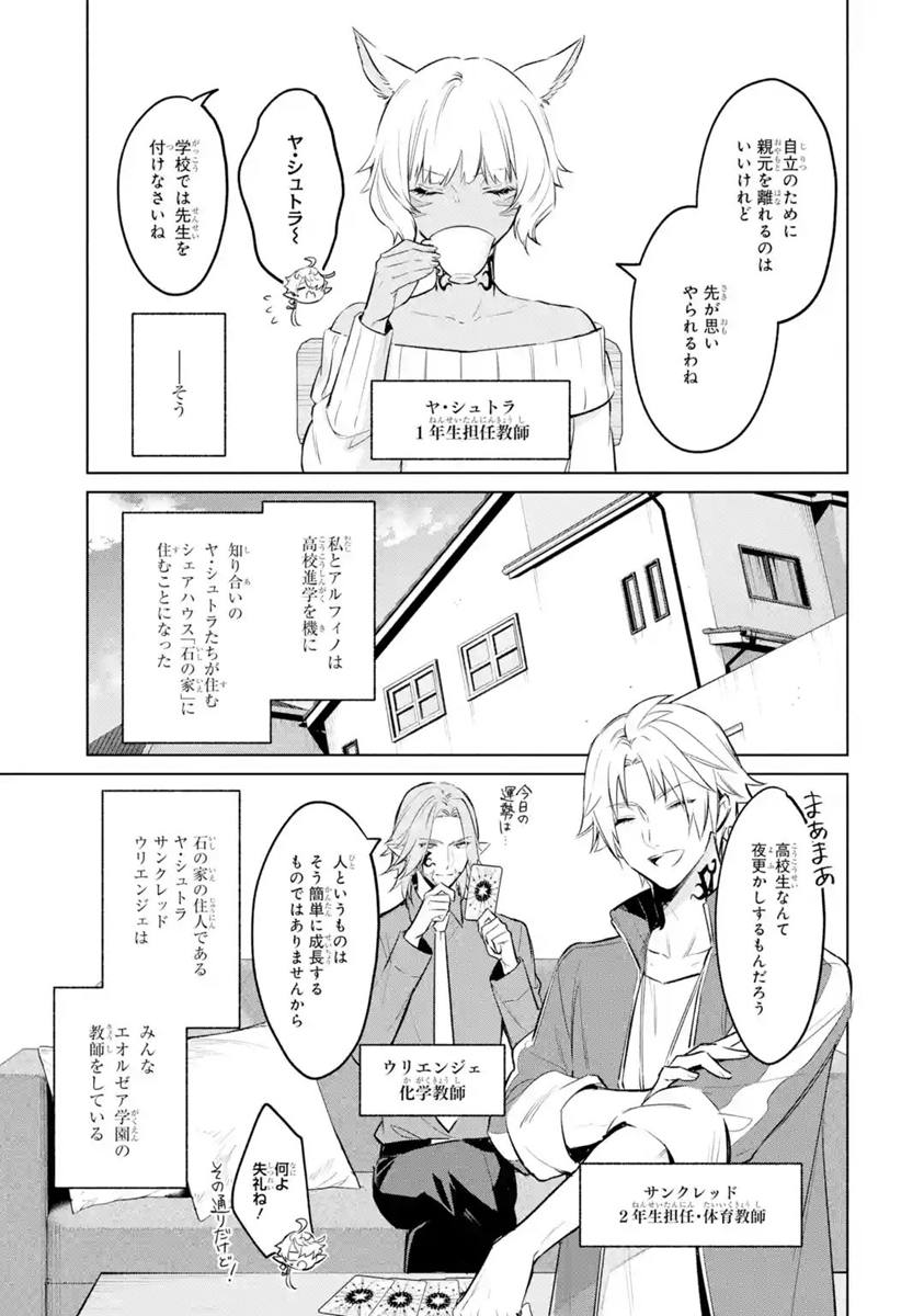 漫画《最终幻想14 私立艾欧泽亚学园》连载中插图1 漫画《最终幻想14 私立艾欧泽亚学园》连载中