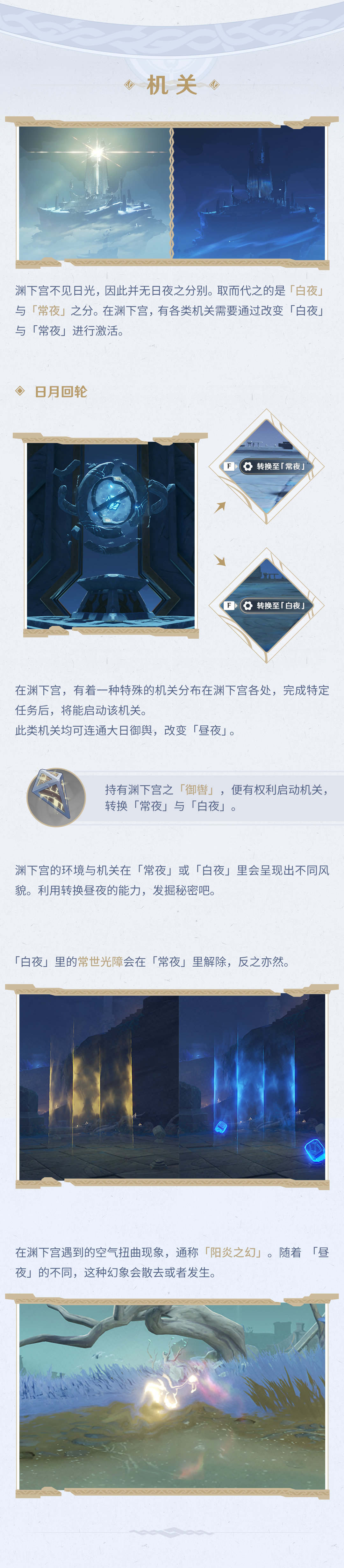 原神2.4：【稻妻手帐】渊下宫篇001期——全新机关