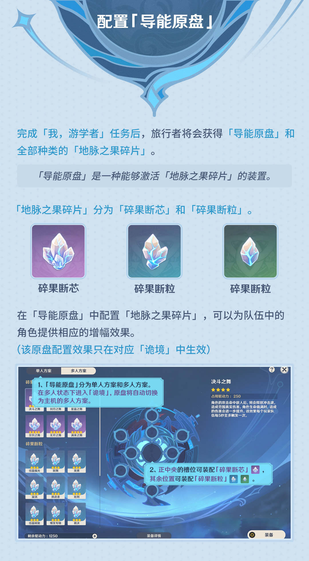 原神2.3：高难活动「导能原盘·跋尾」玩法说明