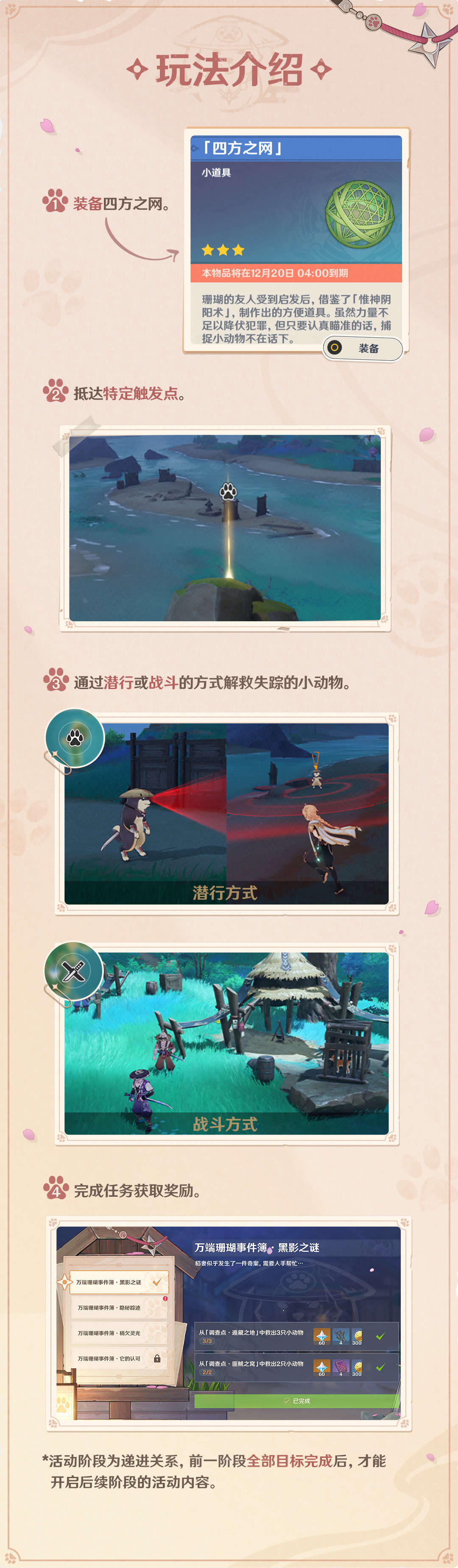 原神2.3：抓宠活动「万端珊瑚事件簿·犬武者」玩法说明