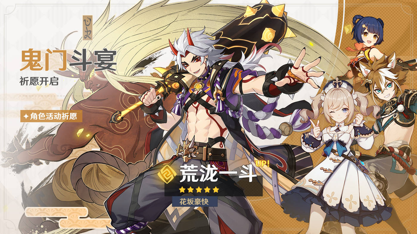 原神2.3:新角色祈愿即将开启【荒泷一斗、五郎】插图 原神2.3:新角色祈愿即将开启【荒泷一斗、五郎】