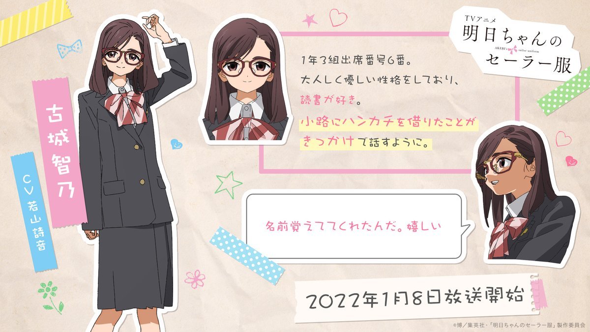 TV动画《明日酱的水手服》人设公开，22年1月开播