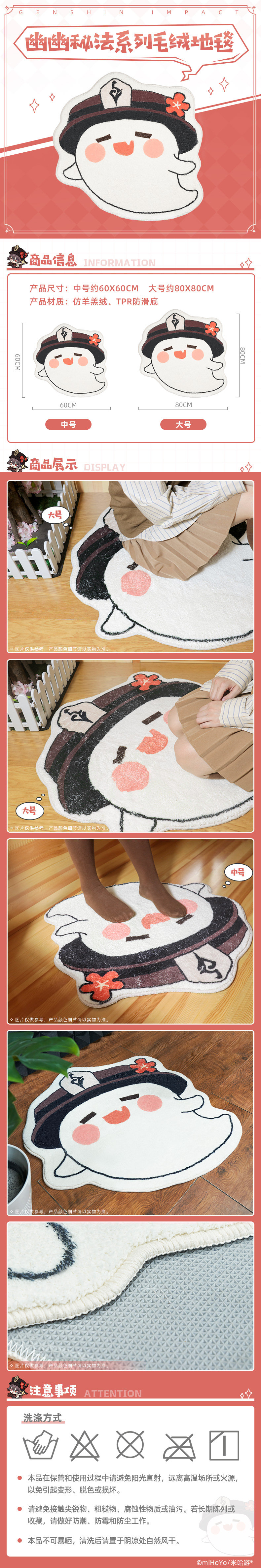 原神周边：【幽幽秘法系列毛绒地毯】