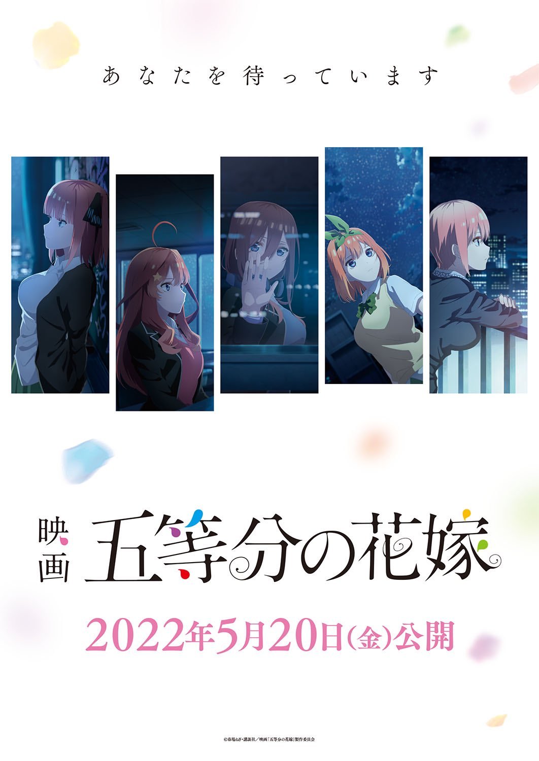 剧场版动画《五等分的花嫁》预告公开,22年5月上映插图 剧场版动画《五等分的花嫁》预告公开,22年5月上映