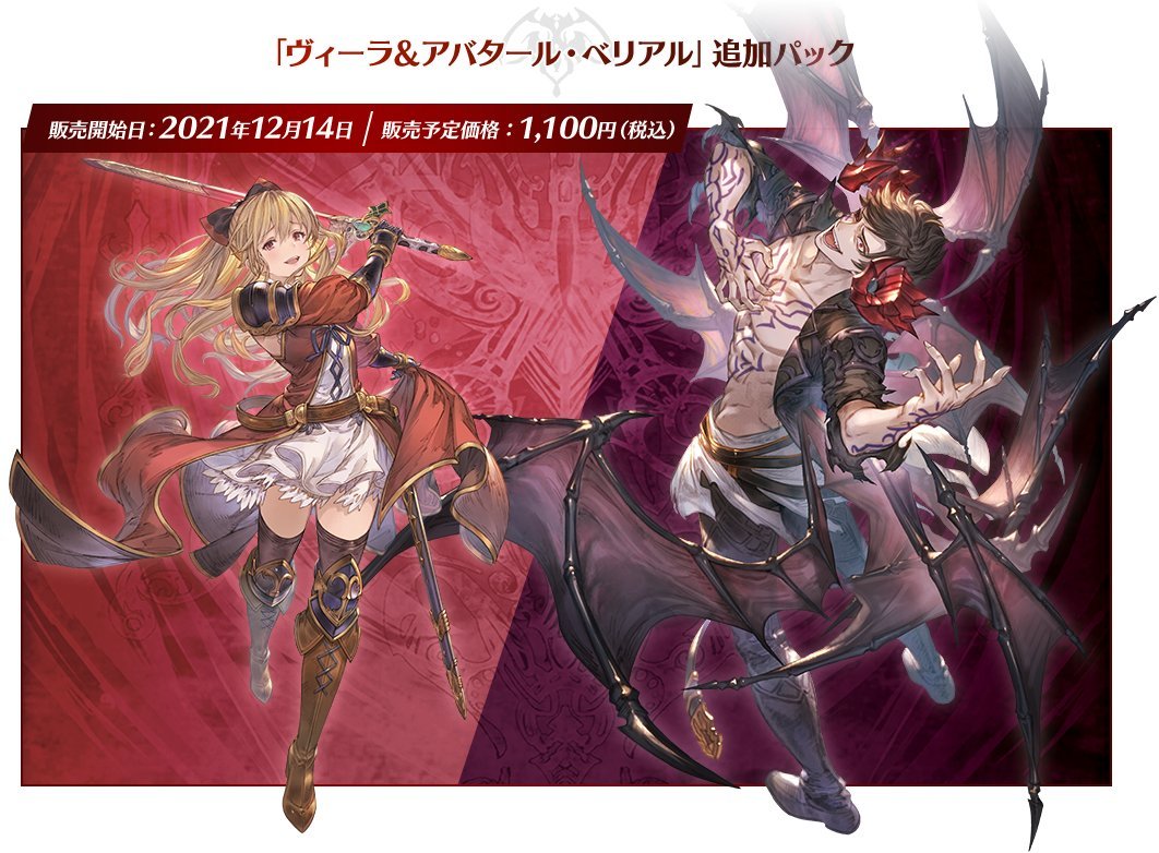 《碧蓝幻想Versus》新角色 “维拉” & “Avatar 贝利尔” PV公布