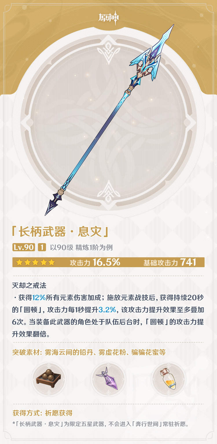 原神2.4：申鹤专武【长柄武器·息灾】属性一览