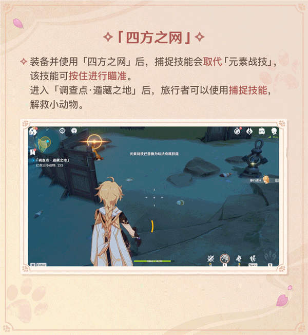 原神2.3：抓宠活动「万端珊瑚事件簿·犬武者」玩法说明