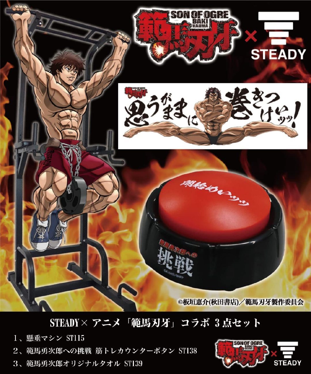 动漫周边：“范马勇次郎健身套装”