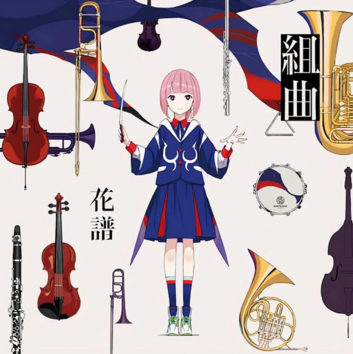 花譜×佐倉綾音 合作新曲「あさひ」MV