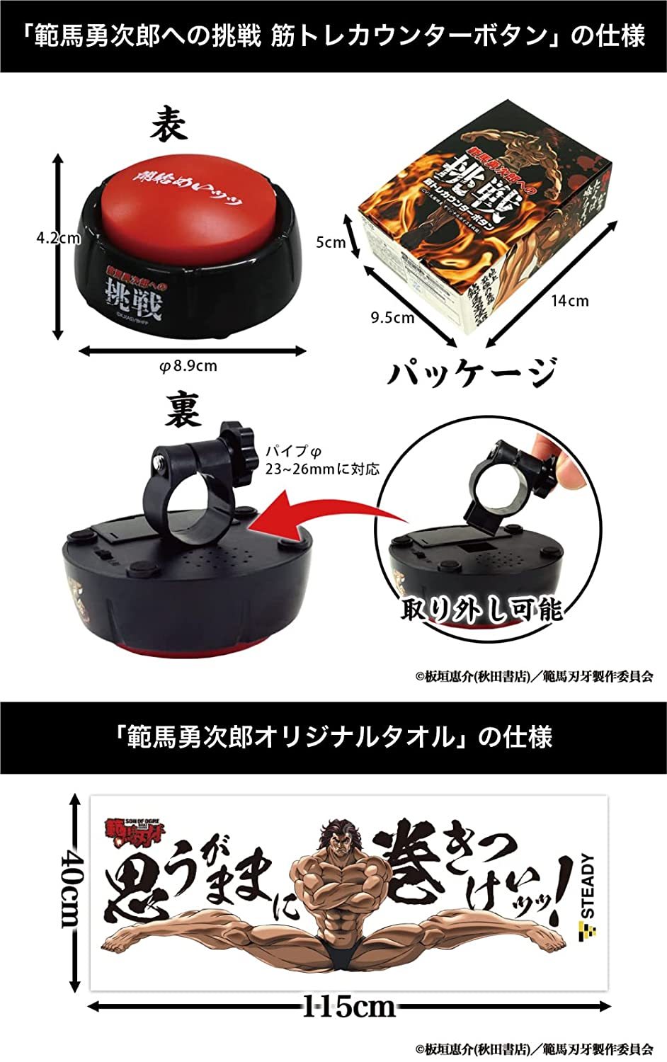 动漫周边：“范马勇次郎健身套装”