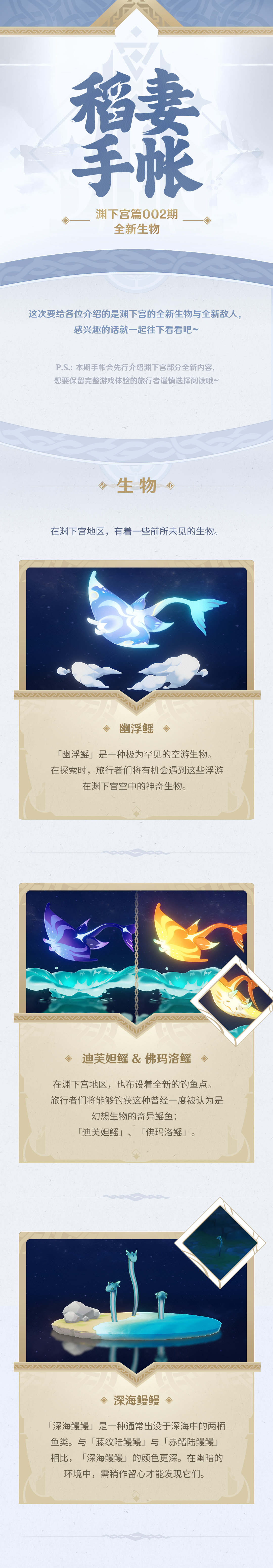 原神2.4：【稻妻手帐】渊下宫篇002期——全新生物