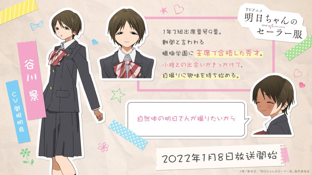 TV动画《明日酱的水手服》人设公开，22年1月开播