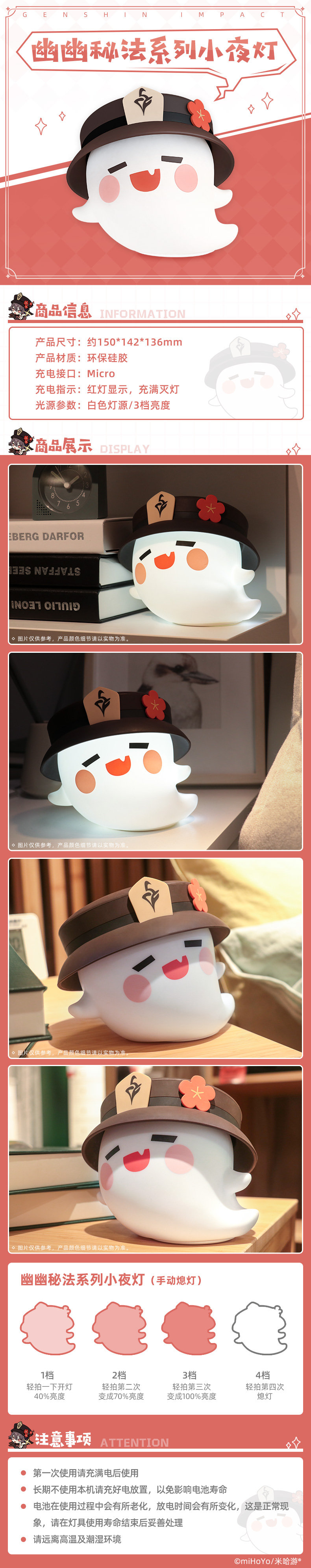 原神周边：【幽幽秘法系列小夜灯】