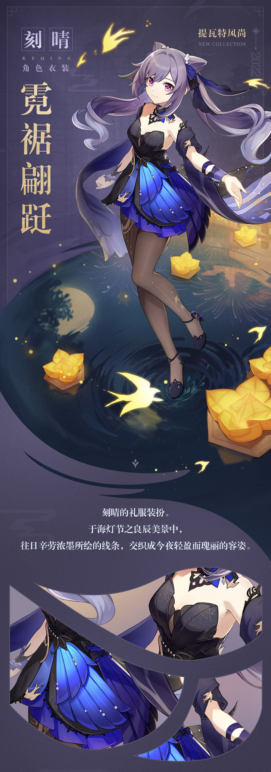 原神2.4：「霓裾翩跹」刻晴全新衣装展示