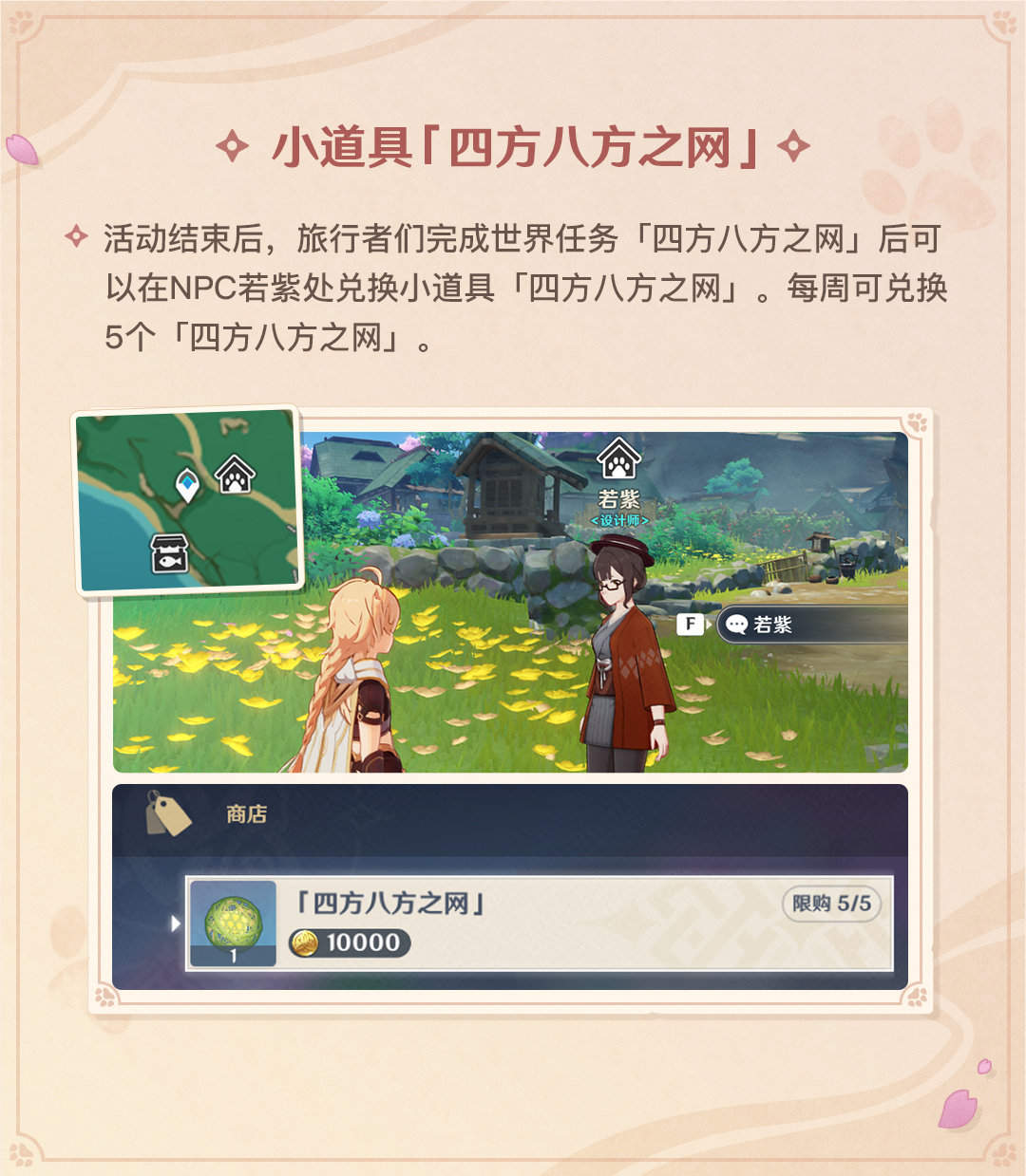 原神2.3：抓宠活动「万端珊瑚事件簿·犬武者」玩法说明