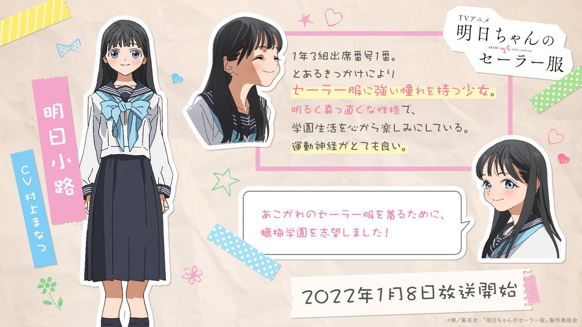 TV动画《明日酱的水手服》人设公开，22年1月开播