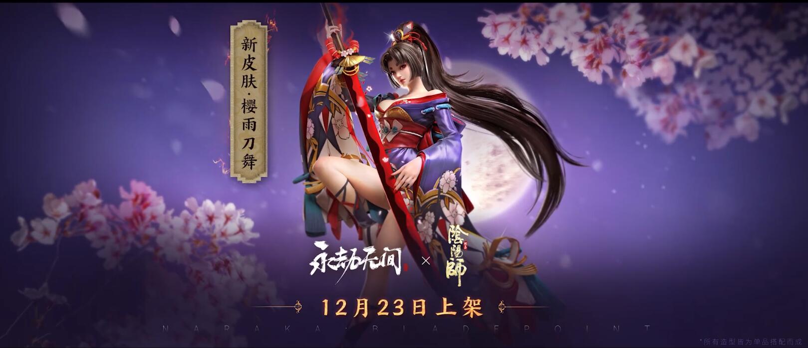 《永劫无间》妖刀姬新皮肤【樱雨刀舞】展示