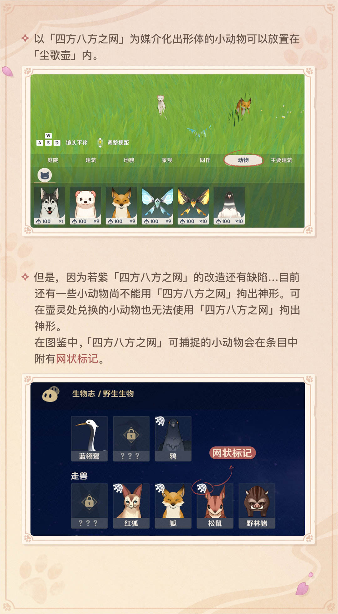 原神2.3：抓宠活动「万端珊瑚事件簿·犬武者」玩法说明