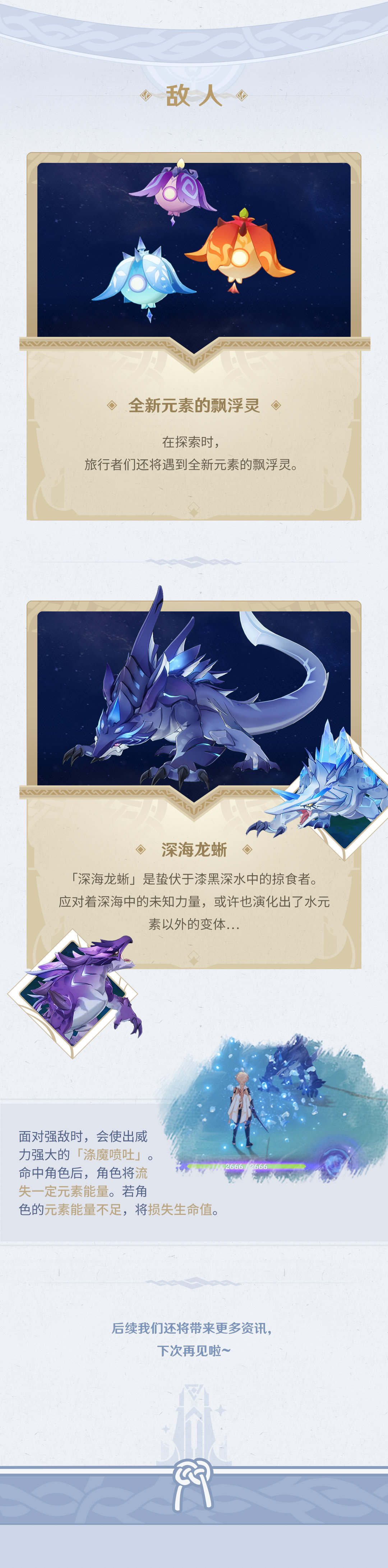 原神2.4：【稻妻手帐】渊下宫篇002期——全新生物