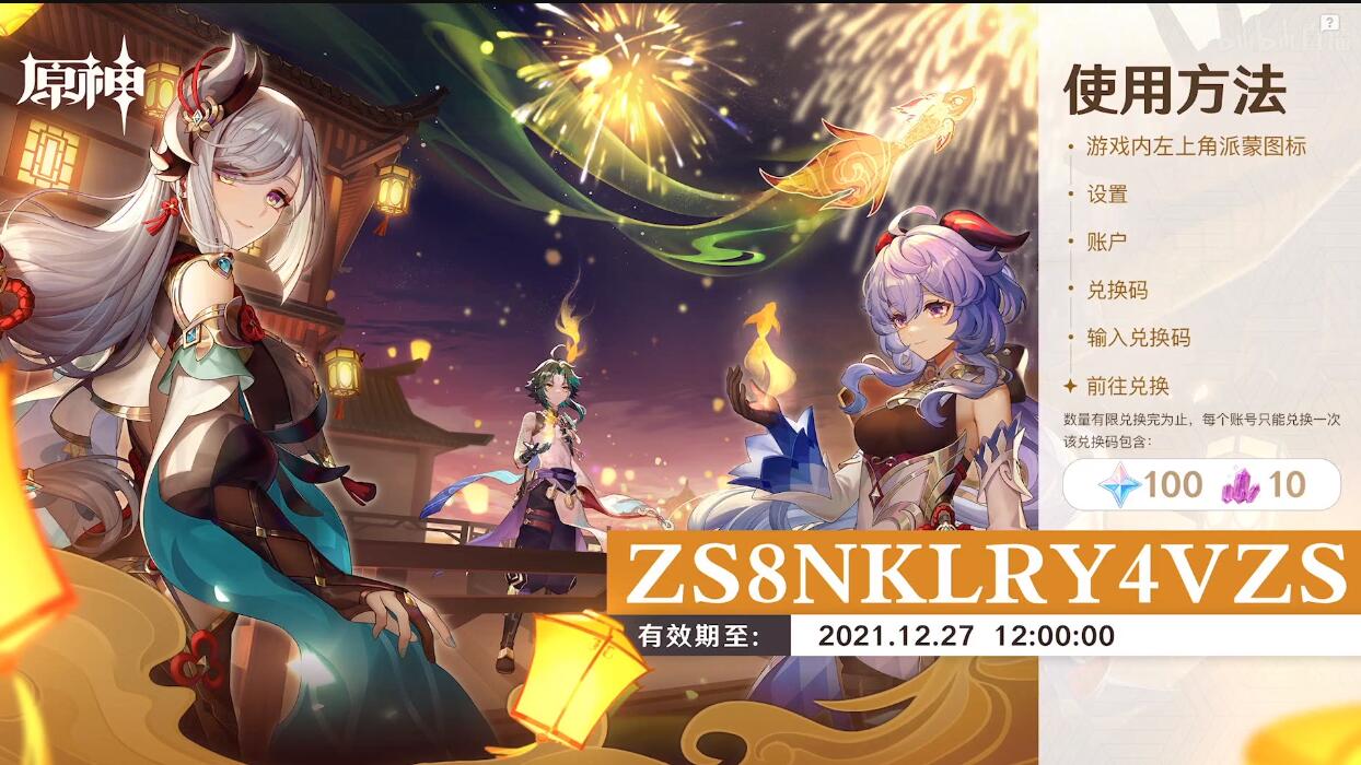 原神2.4：“飞彩镌流年” 前瞻直播【原石兑换码×3】