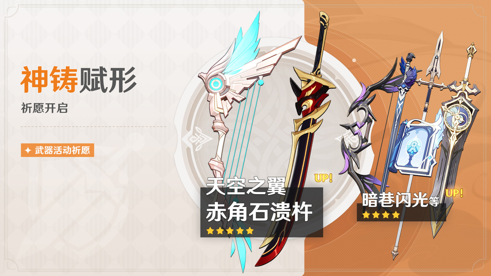 原神2.3:新武器祈愿即将开启【赤角石溃杵、天空之翼】插图 原神2.3:新武器祈愿即将开启【赤角石溃杵、天空之翼】