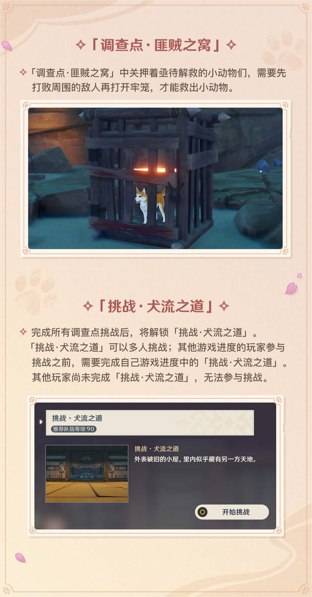原神2.3：抓宠活动「万端珊瑚事件簿·犬武者」玩法说明