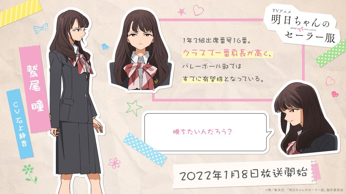 TV动画《明日酱的水手服》人设公开，22年1月开播