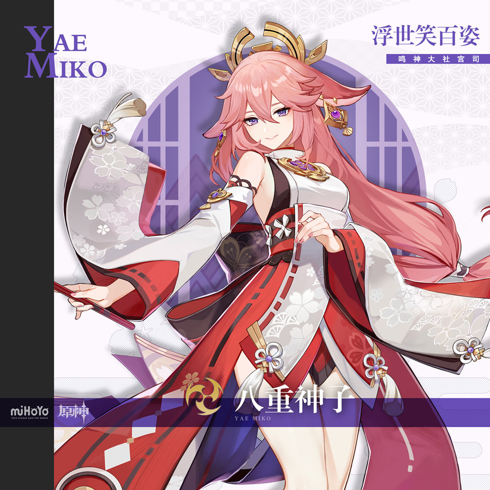 原神2.5:官方背刺内鬼,【八重神子】立绘抢先公布插图 原神2.5:官方背刺内鬼,【八重神子】立绘抢先公布