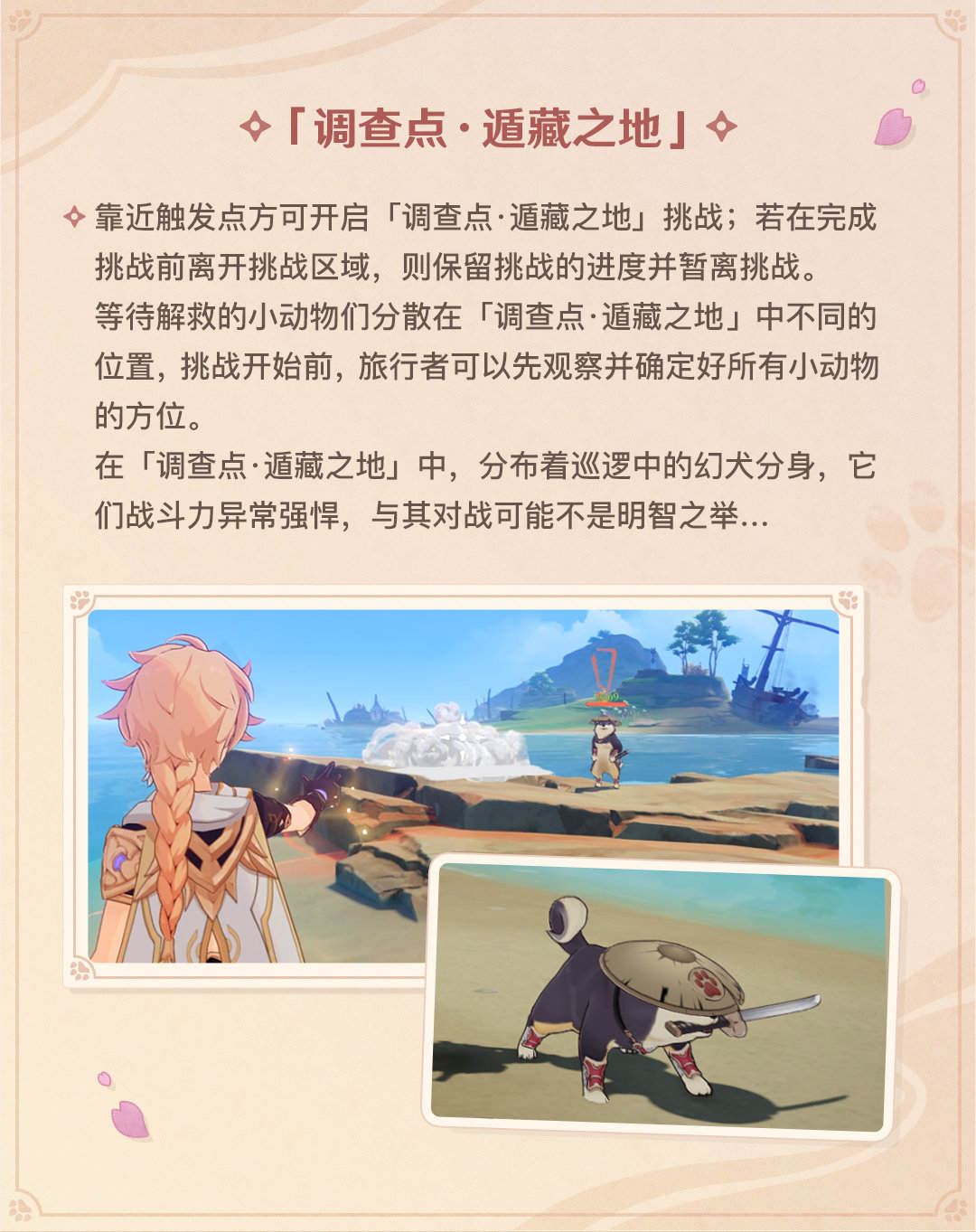 原神2.3：抓宠活动「万端珊瑚事件簿·犬武者」玩法说明