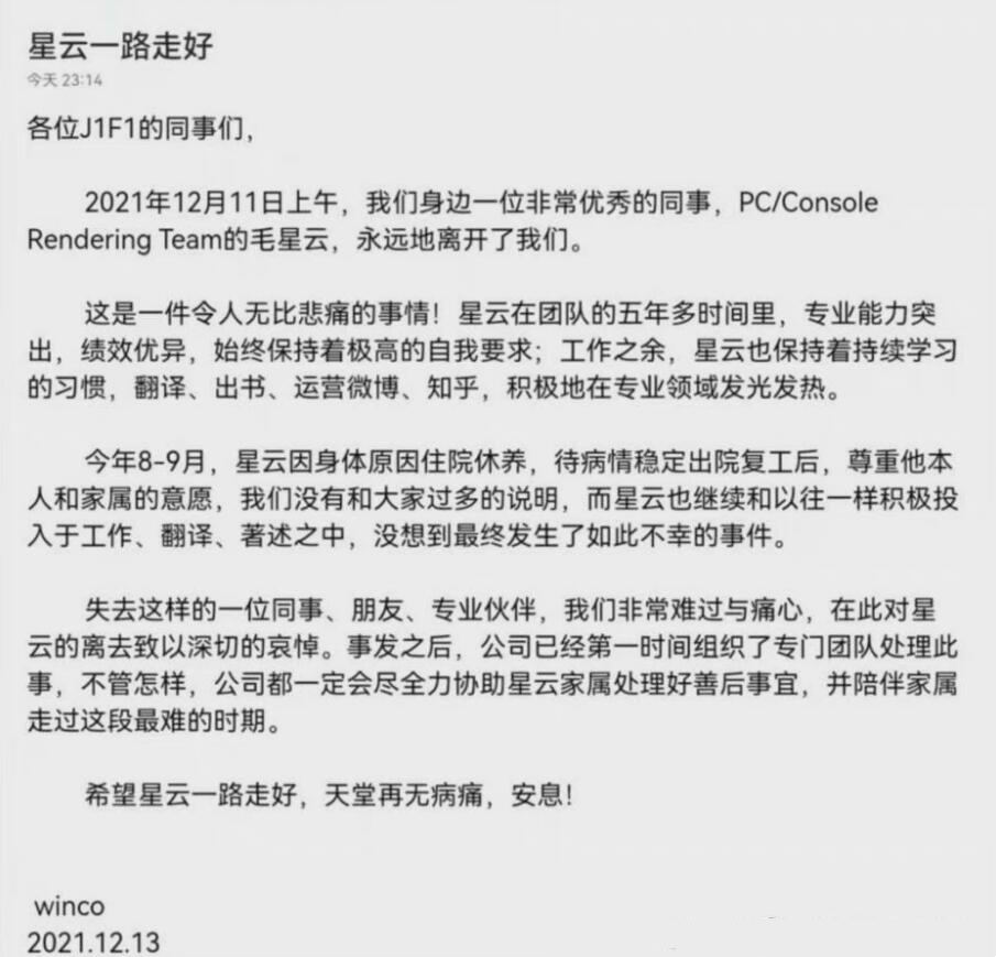 腾讯天美工作室3A新游负责人自杀身亡，疑因项目被砍