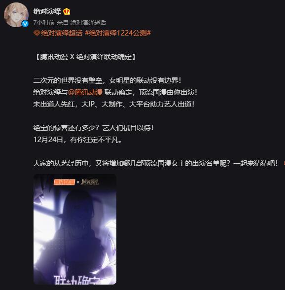 猪厂鹅厂联动:腾讯动漫授权多个IP给网易手游《绝对演绎》插图 猪厂鹅厂联动:腾讯动漫授权多个IP给网易手游《绝对演绎》