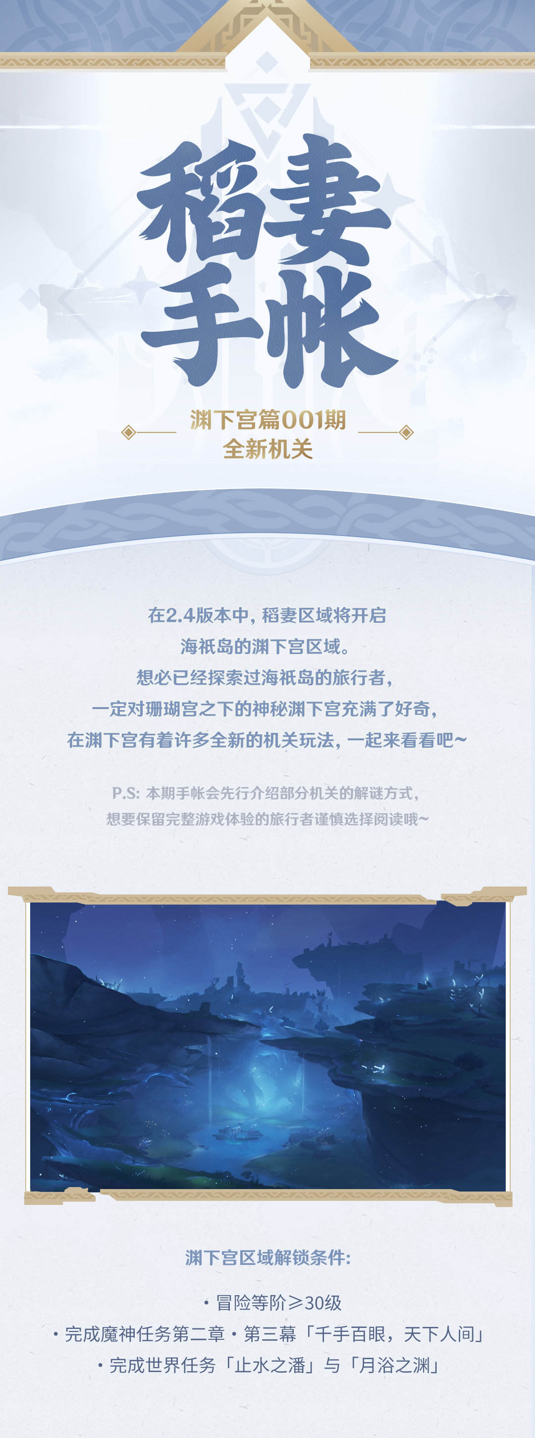 原神2.4：【稻妻手帐】渊下宫篇001期——全新机关