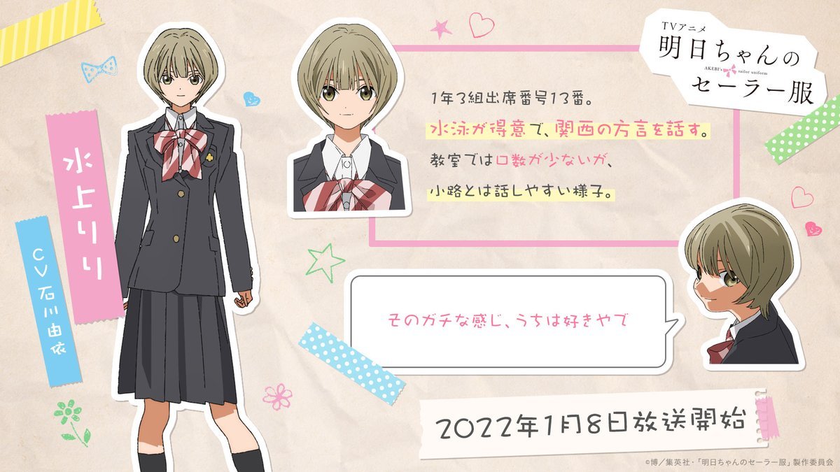 TV动画《明日酱的水手服》人设公开，22年1月开播