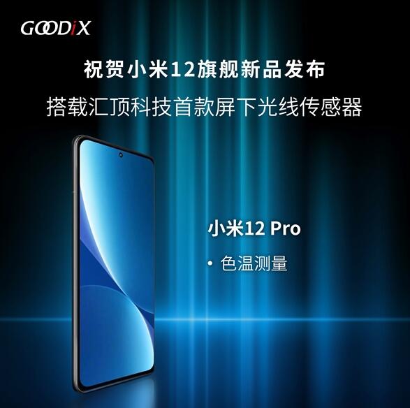 小米12 发布会一览:售价3199起插图2 小米12 发布会一览:售价3199起