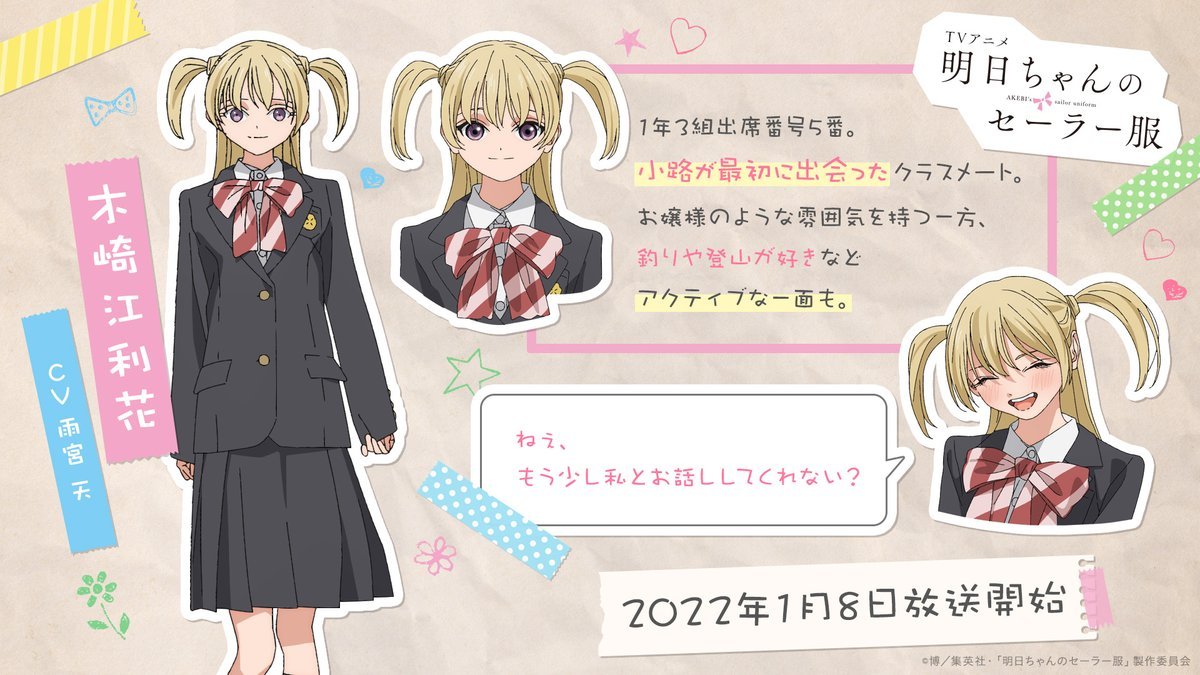 TV动画《明日酱的水手服》人设公开，22年1月开播