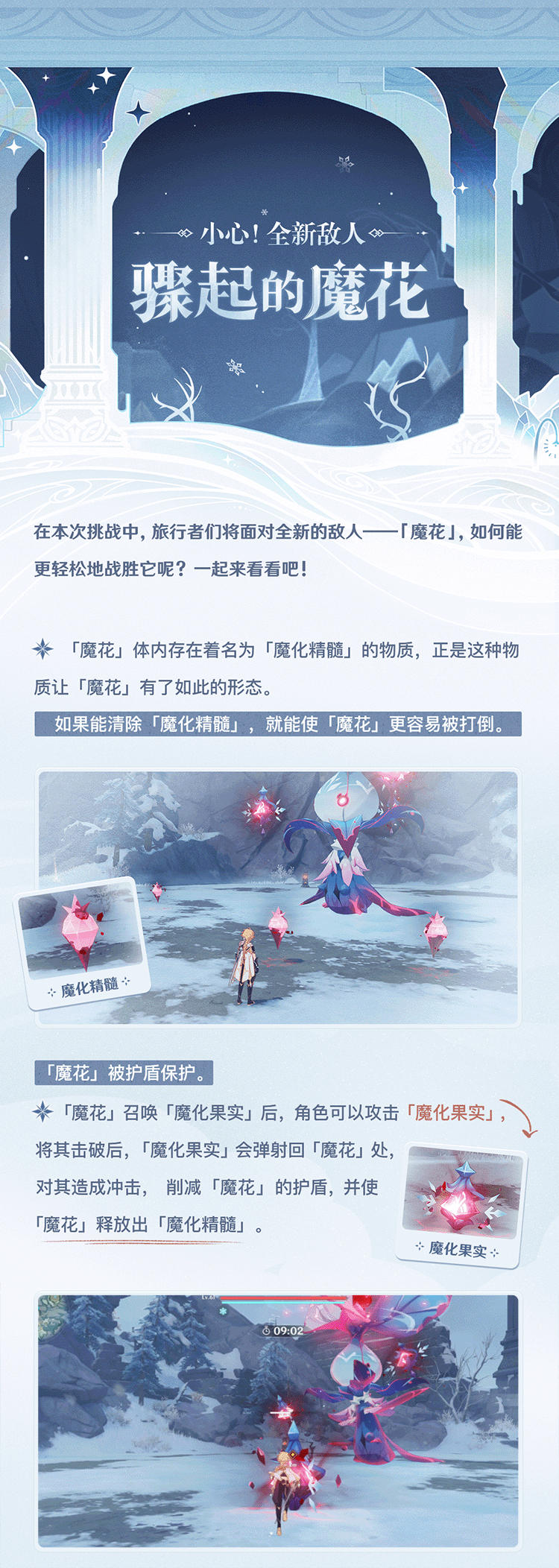 原神2.3：雪山活动三阶段「骤起的魔花」攻略贴士