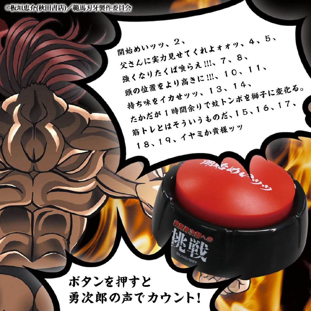 动漫周边：“范马勇次郎健身套装”